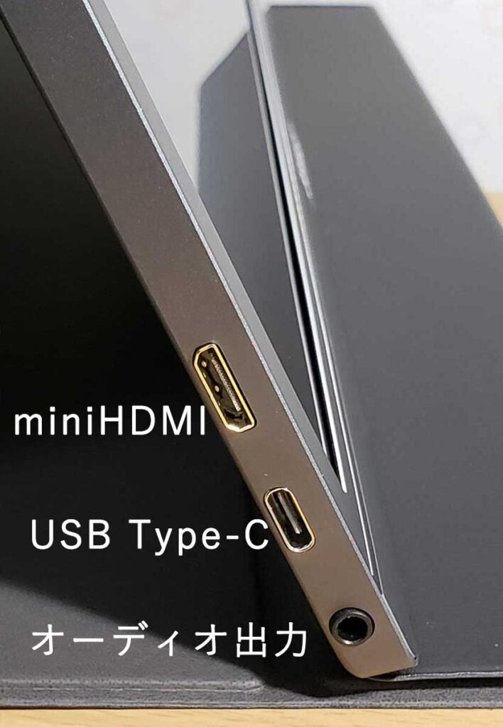 JN-MD-IPS1562FHDRの左側パネル
上から「miniHDMI入力端子」「USB-C 映像/電源入力端子」「オーディオ出力」