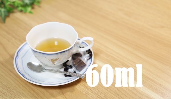 60mlのお茶の量（イメージ）